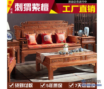 【红锦家具红木沙发组合家具木质财源滚滚花梨木新中式沙发仿古实木沙发V072】新会区大泽镇红锦红木古典家具厂 - 产品库